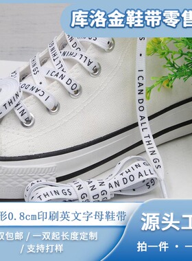 库洛金鞋带时尚白色印黑字扁形0.8cm印刷英文字母鞋带百搭鞋配绳