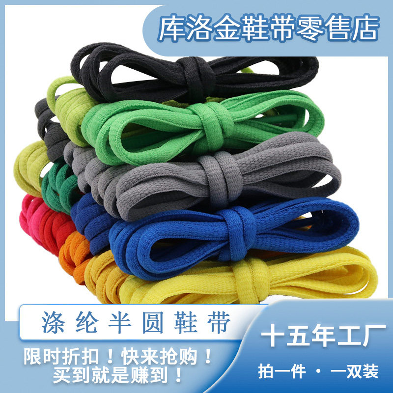 库洛金正品涤纶半圆纯色鞋带6mm适配yezzy700休闲鞋老爹鞋运动鞋