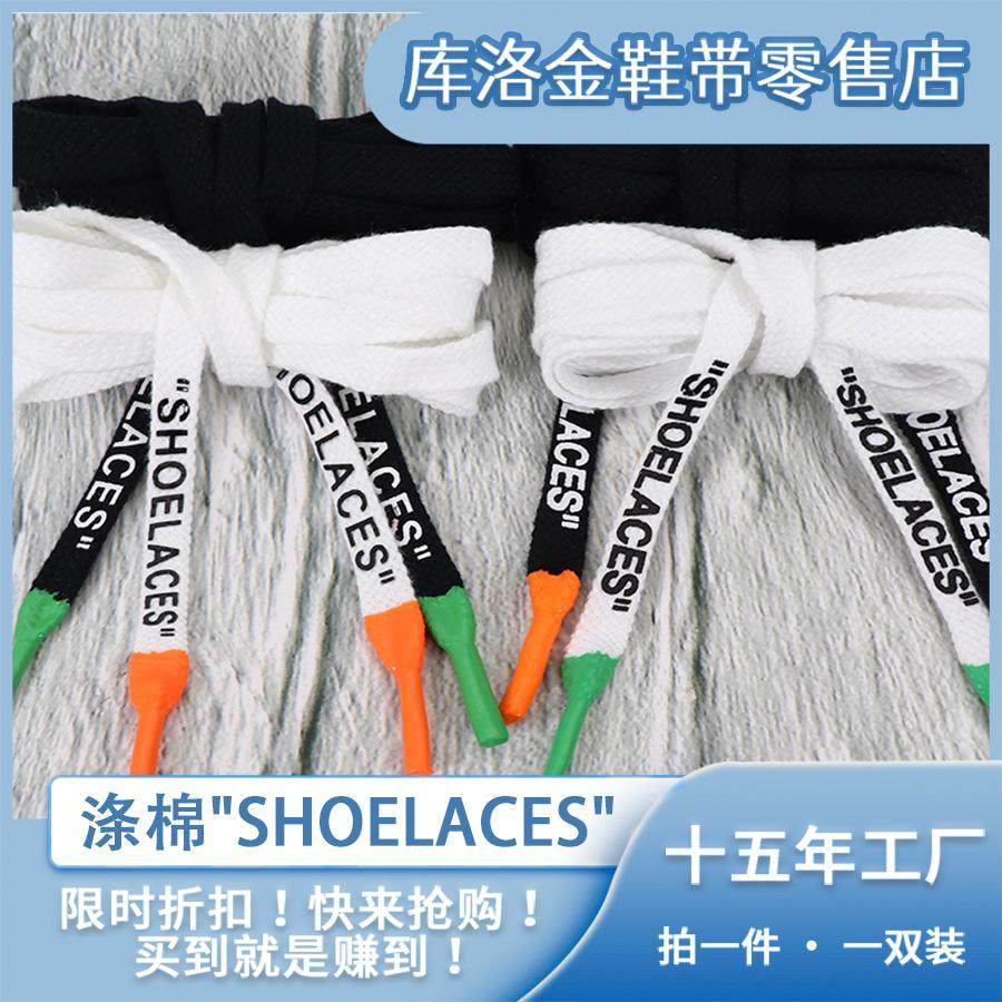 涤棉扁形鞋带鞋带库洛金