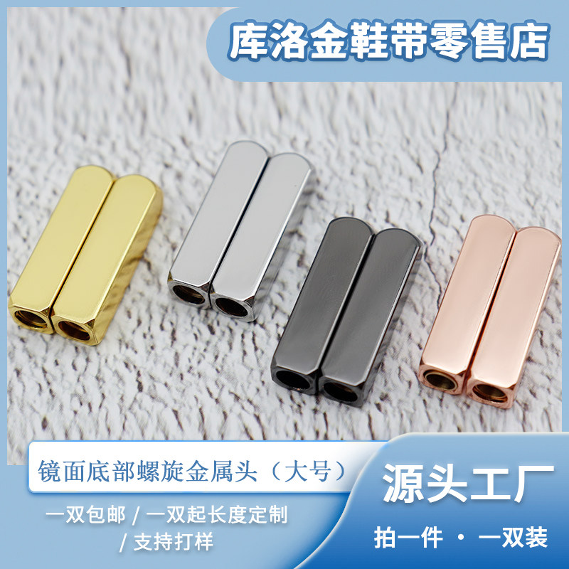 库洛金鞋带头底部螺旋金属头金银灰电镀aj椰子老爹鞋休闲鞋扣配件