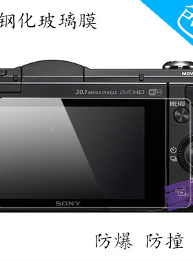 索尼NEX-7/6/5T/5N/5C/3N/C3微单相机钢化膜奶昔屏幕保护贴膜
