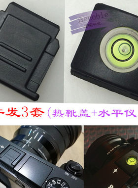 索尼闪光灯热靴盖