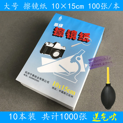 擦镜纸相机镜头激光镜片擦拭纸