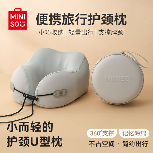 名创优品U型枕旅行便携