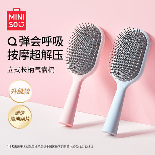 名创优品正品便携气囊梳