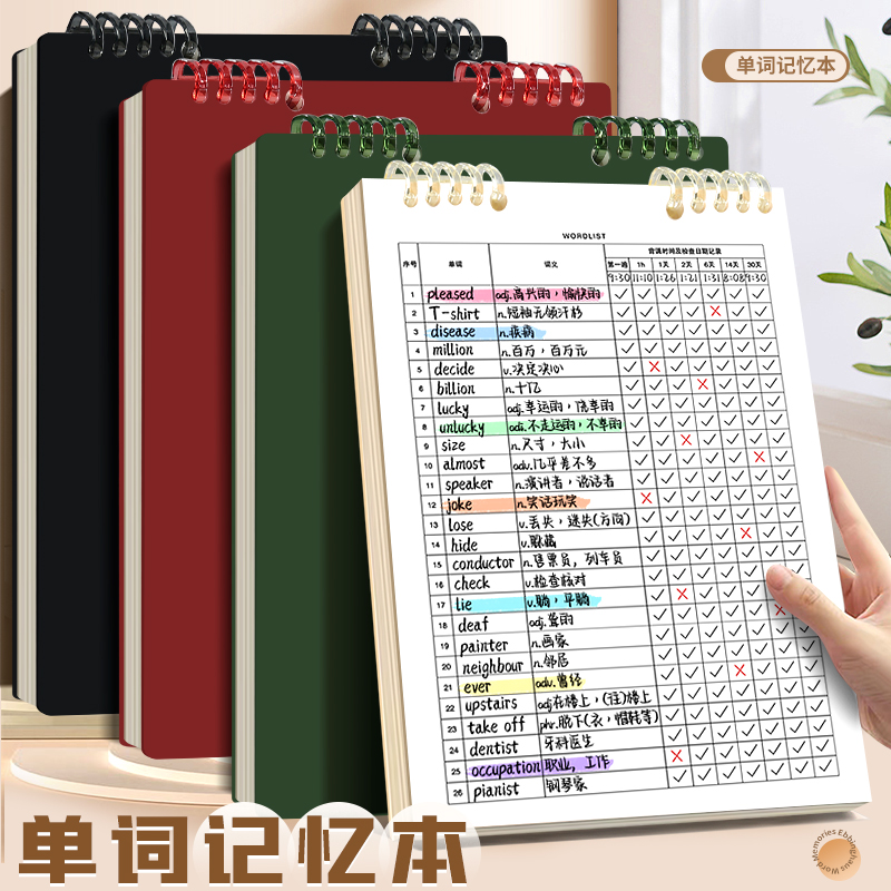 单词本记忆本艾宾浩斯英语遗忘记忆曲线考研背单词复习计划大学生