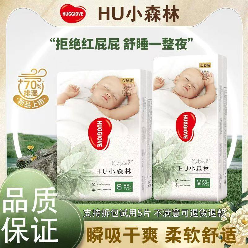 小森林心钻纸尿裤成长裤婴儿拉拉裤超薄柔软干爽透气新生儿尿不湿,婴童尿裤,拉拉裤/学步裤/成长裤正装,淘宝优惠券,粉丝福利购,淘宝优惠卷