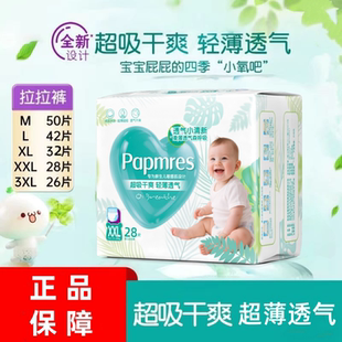 清新帮纸尿裤 尿布湿婴儿超薄散热透气干爽MXLXXL全包臀 宝宝拉拉裤