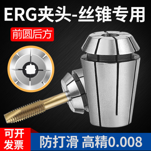 丝锥专用夹头防止打滑