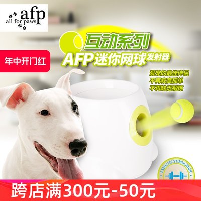 AFP自动遛狗玩具自动网球机发球机发射器抛球器投弹球机抖音狗狗