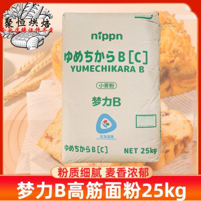 梦力B高筋小麦粉25kg北海道吐司