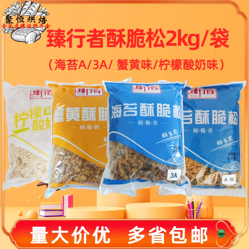 臻行者3A海苔酥脆松2kg肉松小贝