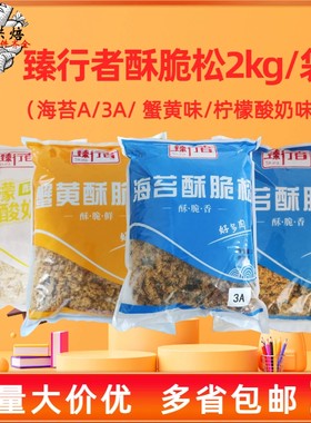 臻行者3A海苔酥脆松2kg肉松小贝