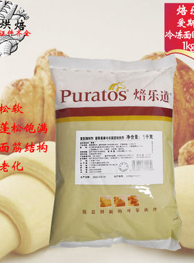 焙乐道冷冻面团改良剂烘焙添加剂