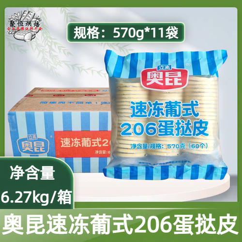 奥昆206蛋挞迷你葡式蛋挞带托底