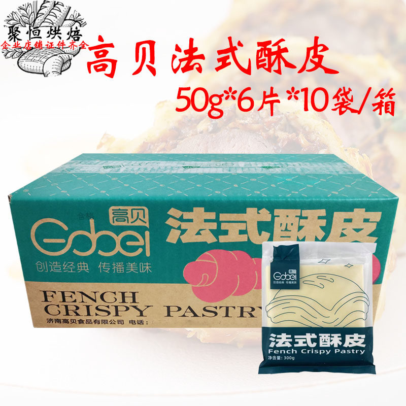 高贝法式酥皮6片*10袋/箱半成品图片