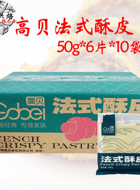 高贝法式酥皮6片*10袋/箱半成品