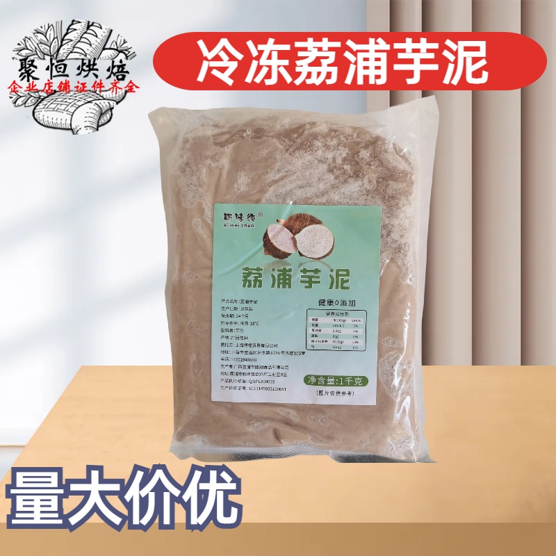 冷冻荔浦芋泥广西0添加支持花呗