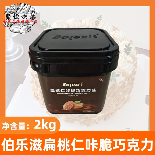 伯乐滋扁桃仁咔脆巧克力酱2kg