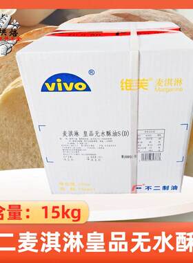 不二维芙麦淇淋皇品无水酥油