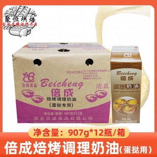 倍成蛋挞液焙烤调理奶油907g 箱耐烤调理淡奶油烘焙半成品 12瓶