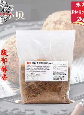 味斯美黑松露肉松酥脆松肉粉松