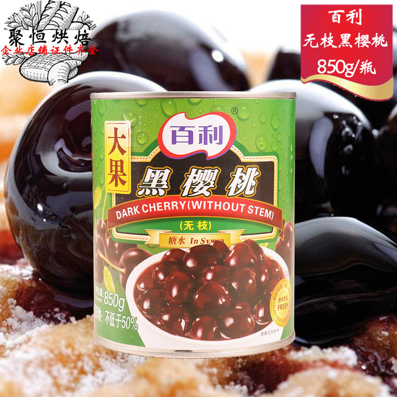 百利无枝黑樱桃车厘子糖水罐头