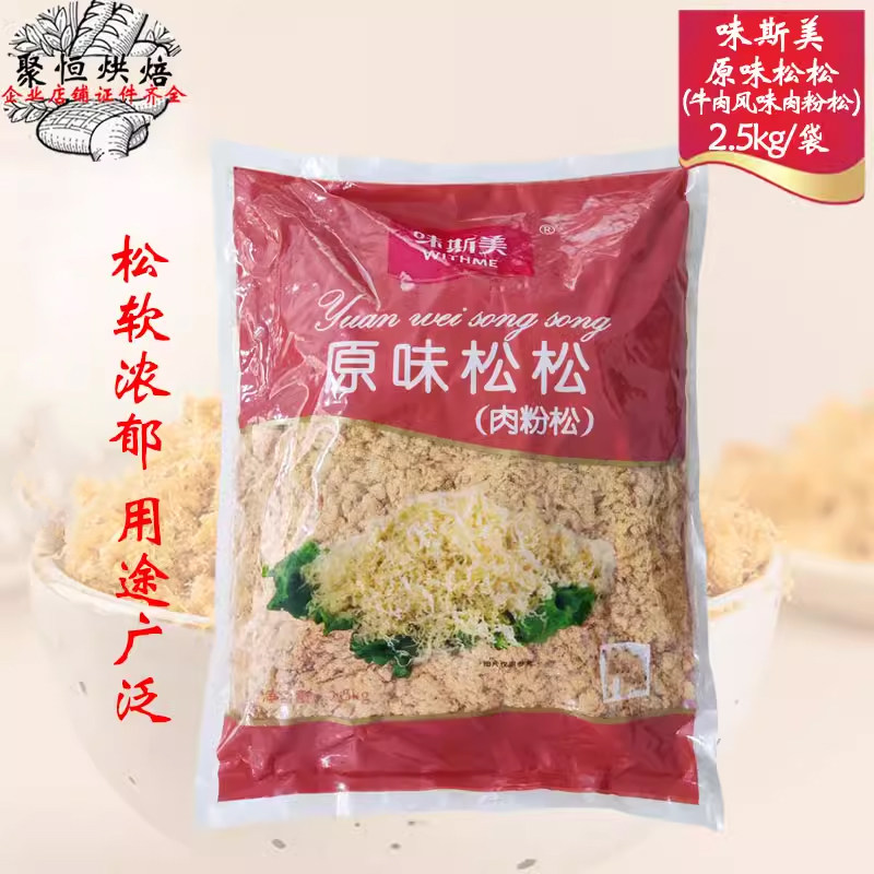 味斯美牛肉风味松松2.5kg肉粉松寿司网红原味肉松牛小贝蛋糕原料