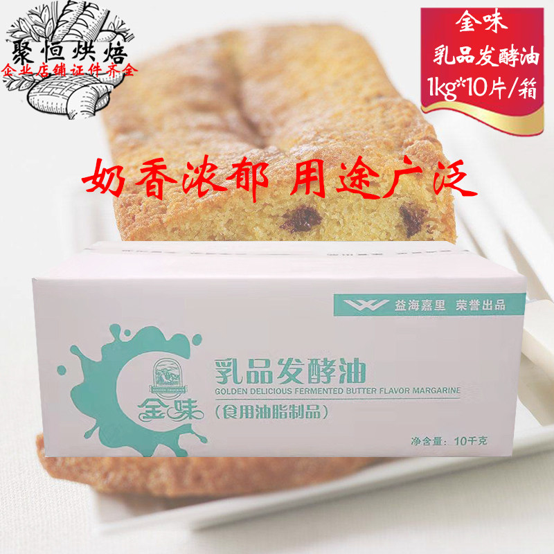 益海嘉里金味乳品发酵油10kg曲奇饼干面包烘焙用南顺乳脂发酵奶油,粮油调味/速食/干货/烘焙,黄油,淘宝优惠券,粉丝福利购,淘宝优惠卷