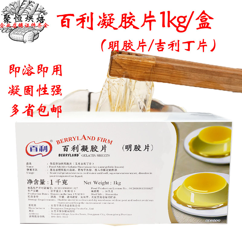 百利凝胶片1kg大卫吉利丁片花呗图片
