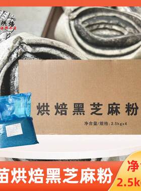 早苗横陂黑芝麻粉2.5kg烘焙原料