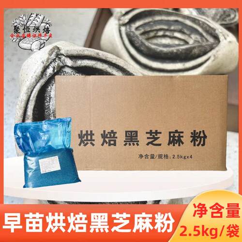 早苗横陂黑芝麻粉2.5kg烘焙原料