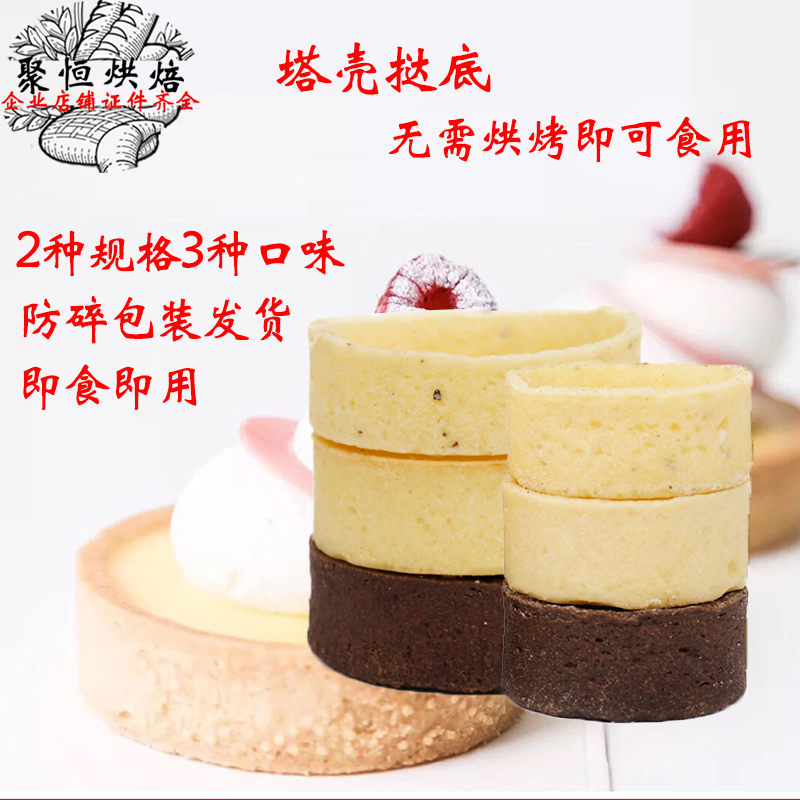 甜品挞底挞壳圆形茶歇点心摆盘