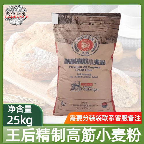 王后高筋面粉25kg欧包烘焙小麦粉