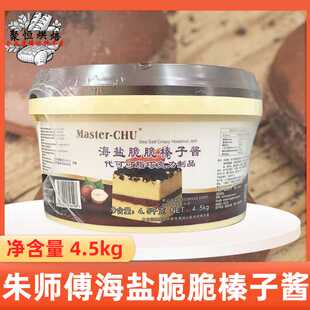 朱师傅海盐脆脆榛子酱代可可脂巧克力酱4.5kg/桶面包蛋糕夹心抹面