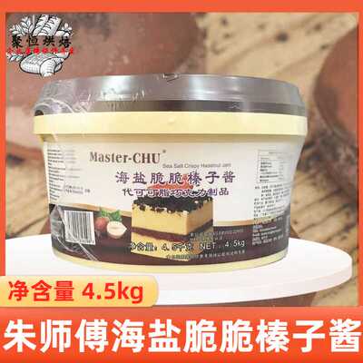 朱师傅海盐脆脆榛子酱巧克力酱