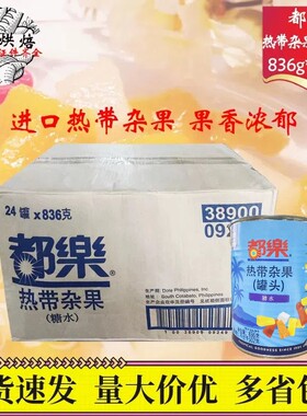 都乐杂果罐头dole水果罐头糕点用