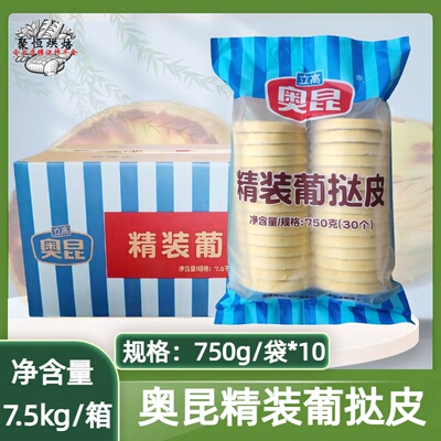 奥昆精装葡式蛋挞皮多层起酥