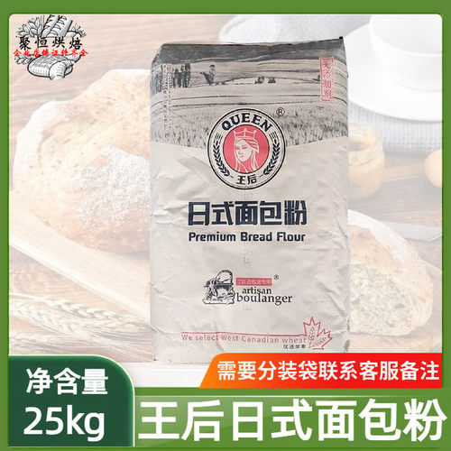 王后日式面包粉25kg高筋面粉