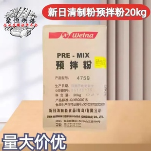 新日清制粉475Q大米面包962Q麻薯652Q司康202Q甜甜圈预拌粉20kg