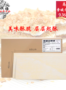高贝法式酥皮拿破仑酥皮9.36kg大尺寸惠灵顿牛排起酥皮冷冻半成品