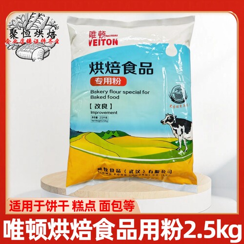 唯顿奶粉烘焙食品专用粉量大价优