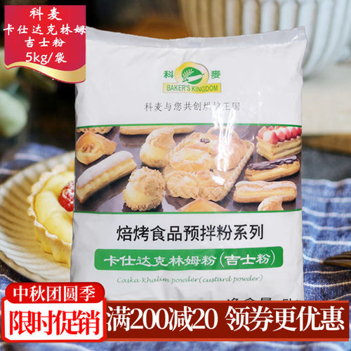 即溶吉士粉价格 即溶吉士粉图片 星期三