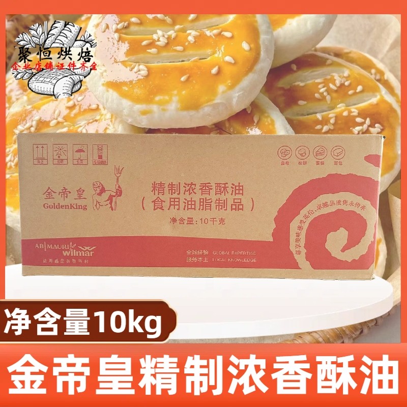 金帝皇精制浓香酥油10kg月饼蛋黄酥飞饼面包蛋糕曲奇黄油烘焙原料