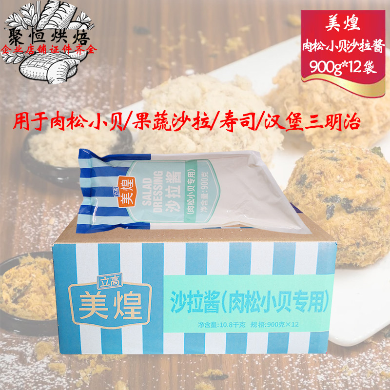 美煌沙拉酱肉松小贝专用900g*12袋寿司手抓饼面包蛋糕小贝烘焙原,粮油调味/速食/干货/烘焙,沙拉/千岛/蛋黄酱/油醋汁,淘宝优惠券,粉丝福利购,淘宝优惠卷