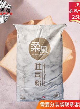 王后柔风吐司粉25kg皇后烘焙面包高筋面粉小麦粉商用家用50斤装