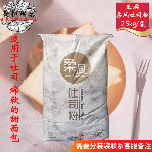 王后柔风吐司粉25kg皇后烘焙面包高筋面粉小麦粉商用家用50斤装