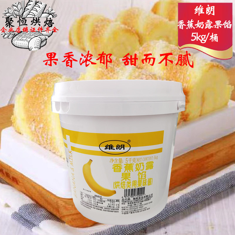 维朗香蕉奶露果馅5kg香蕉风味果馅烘焙果酱烘焙原料多省包邮,粮油调味/速食/干货/烘焙,果酱/鲜花酱/甜味酱,淘宝优惠券,粉丝福利购,淘宝优惠卷