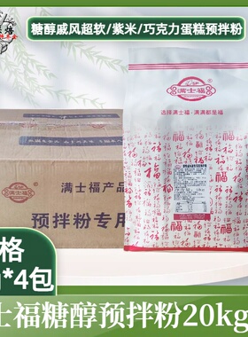 满士福糖醇戚风超软蛋糕预拌粉5kg*4包低甜蛋糕烘焙原料多省包邮