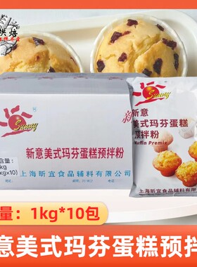 新意美式玛芬蛋糕预拌粉纸杯糕点